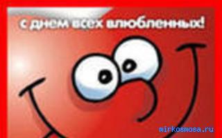 Праздник — Сонник влюбленных Праздник — Сонник влюбленных