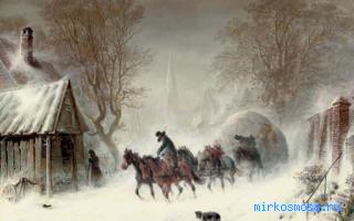 Метель — Дворянский сонник Гришиной Метель — Дворянский сонник Гришиной
