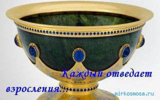 Чаша — Дворянский сонник Гришиной Чаша — Дворянский сонник Гришиной