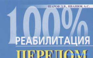 Перелом — Сонник Здоровья Перелом — Сонник Здоровья