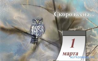 Весна — Сонник крылатых фраз Весна — Сонник крылатых фраз