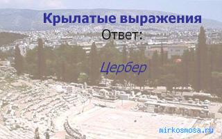 Страж — Сонник крылатых фраз Страж — Сонник крылатых фраз