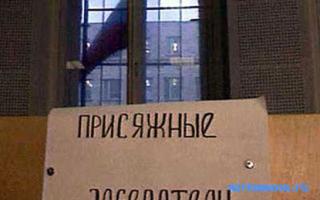 Присяжные — Сонник Лоффа Присяжные — Сонник Лоффа