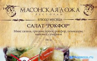 Блюдо — Сонник Майя Блюдо — Сонник Майя