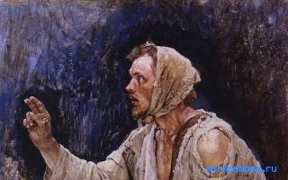 Юродивый — Сонник Мартына Задеки Юродивый — Сонник Мартына Задеки