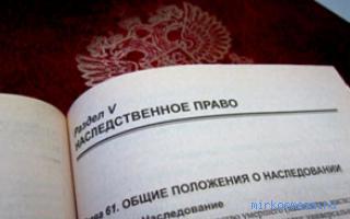 Наследство — Сонник Миллера Наследство — Сонник Миллера