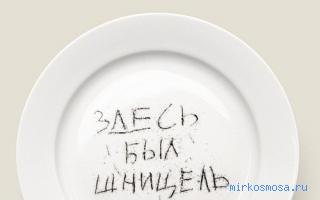 Тарелка — Сонник Миллера Тарелка — Сонник Миллера