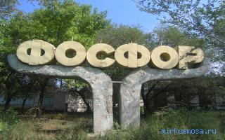 Фосфор — Сонник Миллера Фосфор — Сонник Миллера