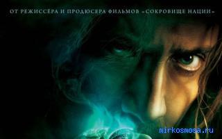 Чародей — Сонник Миллера Чародей — Сонник Миллера
