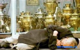 Бедность — Сонник Соломона Бедность — Сонник Соломона