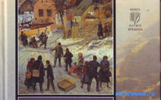 Кнут — Сонник Странника Кнут — Сонник Странника