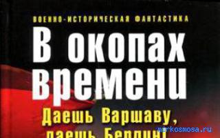 Окоп — Сонник Странника Окоп — Сонник Странника