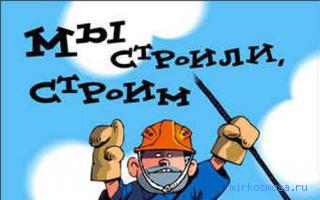 Строитель — Сонник Странника Строитель — Сонник Странника
