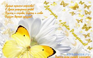 Именины — Сонник Фрейда Именины — Сонник Фрейда
