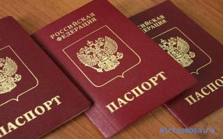 Паспорт — Сонник Фрейда Паспорт — Сонник Фрейда