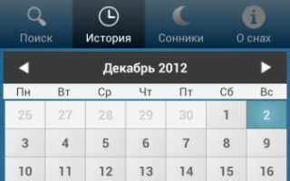 Календарь — Сонник Хассе Календарь — Сонник Хассе