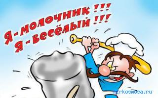 Молочник — Сонник Хассе Молочник — Сонник Хассе