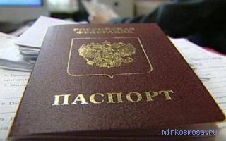 Паспорт — Сонник Хассе Паспорт — Сонник Хассе