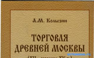 Торговые книги — Сонник Хассе Торговые книги — Сонник Хассе