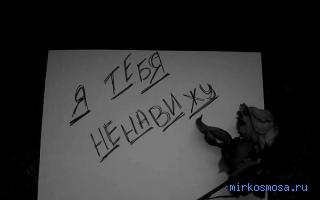 Ненависть — Сонник Цветкова Ненависть — Сонник Цветкова