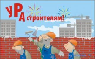 Строитель — Сонник Цветкова Строитель — Сонник Цветкова