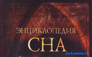 Бук — Сонник Шереминской Бук — Сонник Шереминской