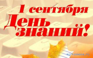 День — Сонник Шиллера-Школьника День — Сонник Шиллера-Школьника
