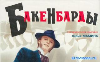 Бакенбарды — Сонник Шиллера-Школьника Бакенбарды — Сонник Шиллера-Школьника