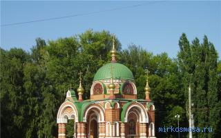 Часовня — Сонник Шиллера-Школьника Часовня — Сонник Шиллера-Школьника