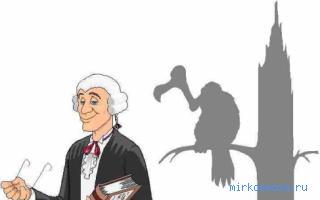 Адвокат — Старинный английский сонник Зэдкиеля Адвокат — Старинный английский сонник Зэдкиеля