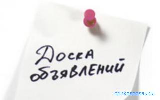 Доска — Украинский сонник Доска — Украинский сонник