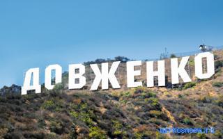 Кино — Украинский сонник Кино — Украинский сонник