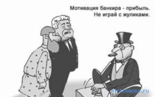 Банкир — Цыганский сонник Банкир — Цыганский сонник