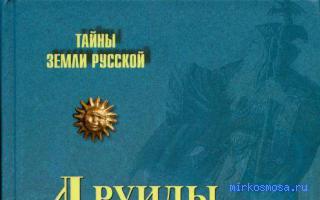 Север — Эзотерический сонник Север — Эзотерический сонник