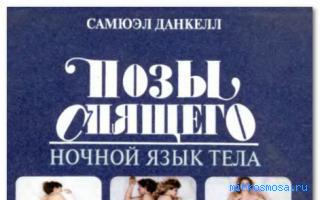 Спящий — Эзотерический сонник Спящий — Эзотерический сонник