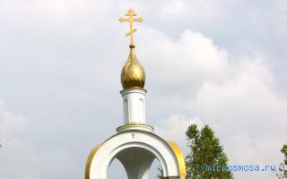 Часовня — Эзотерический сонник Часовня — Эзотерический сонник