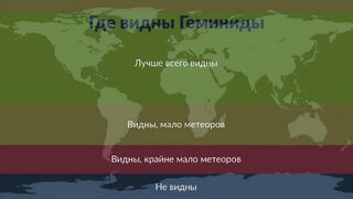 Геминиды 2024: Как наблюдать ярчайший метеорный поток года